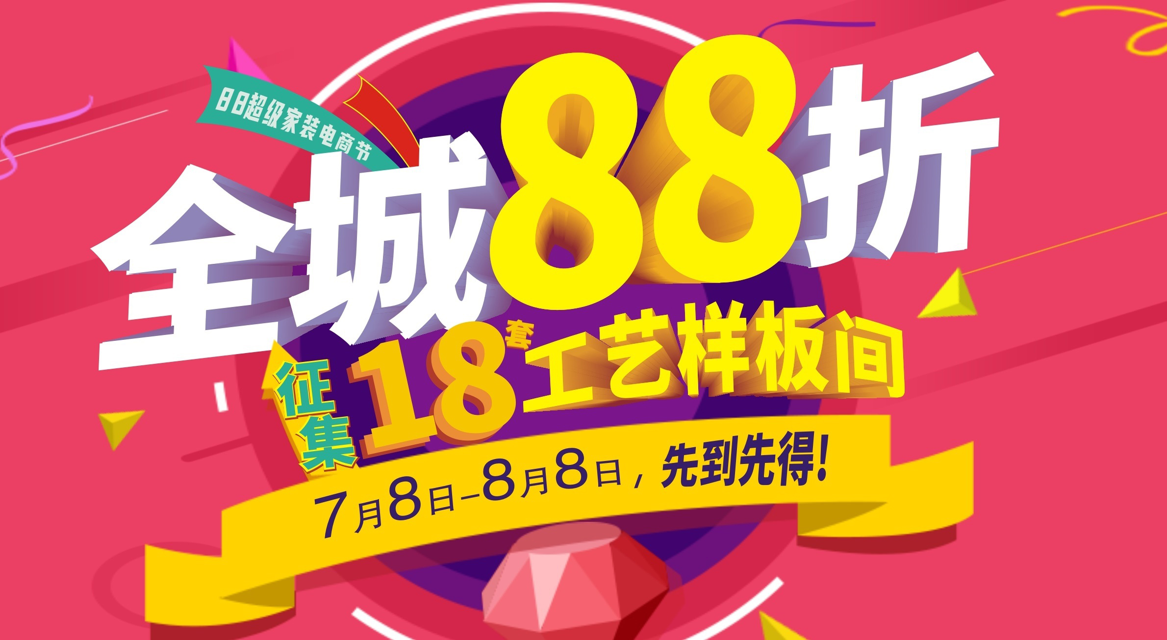 夢居【88超級(jí)家裝電商節(jié)】強(qiáng)勢上線！全城88折再送60000裝修，超值！