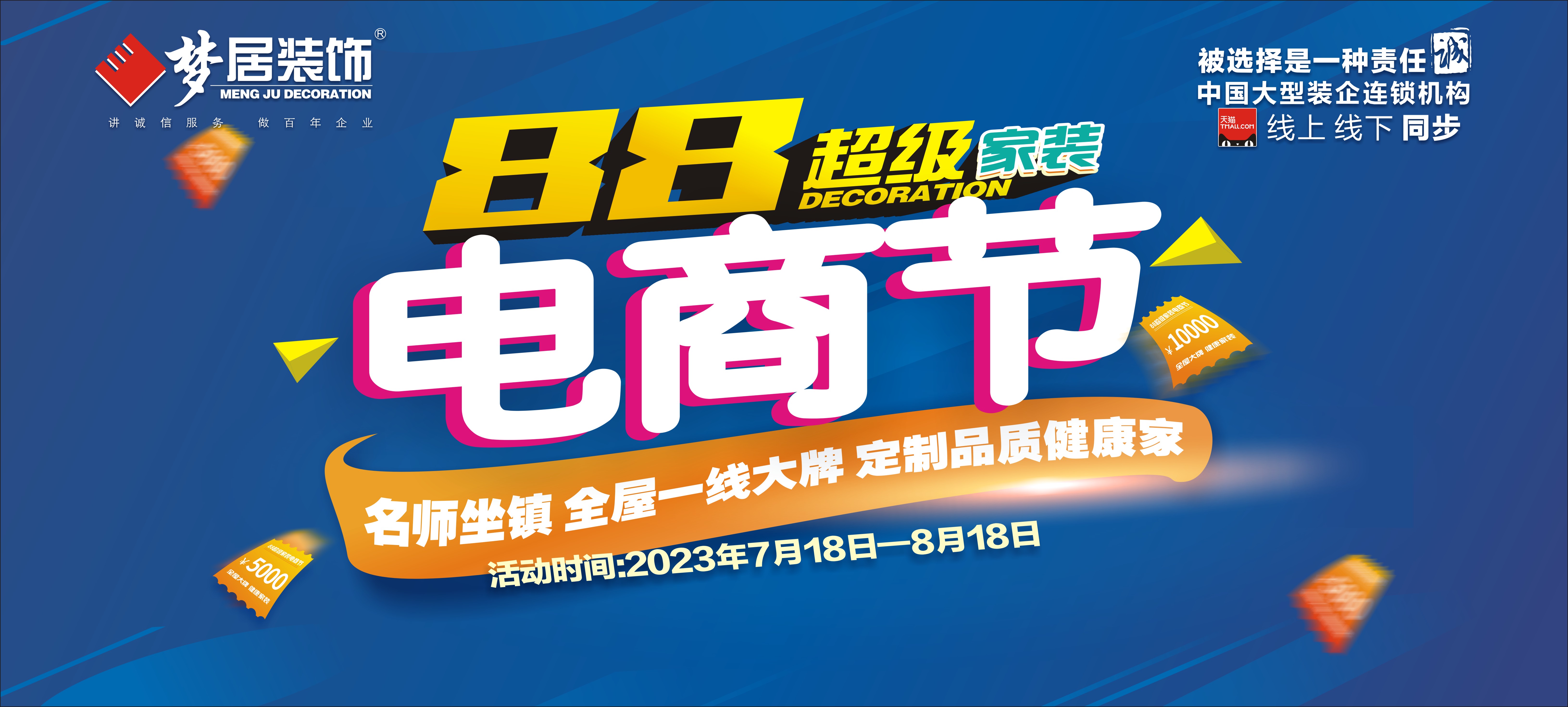 玩轉(zhuǎn)今夏！夢(mèng)居88超級(jí)家裝電商節(jié)人氣滿(mǎn)滿(mǎn)——豪禮相送，品質(zhì)先行！眾多家裝驚喜等你來(lái)！