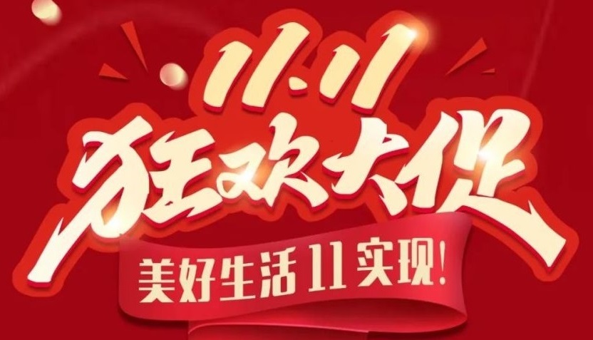 夢居雙十一家裝狂歡來了！，全屋整裝好價，一鍵解鎖“拎包入住”！